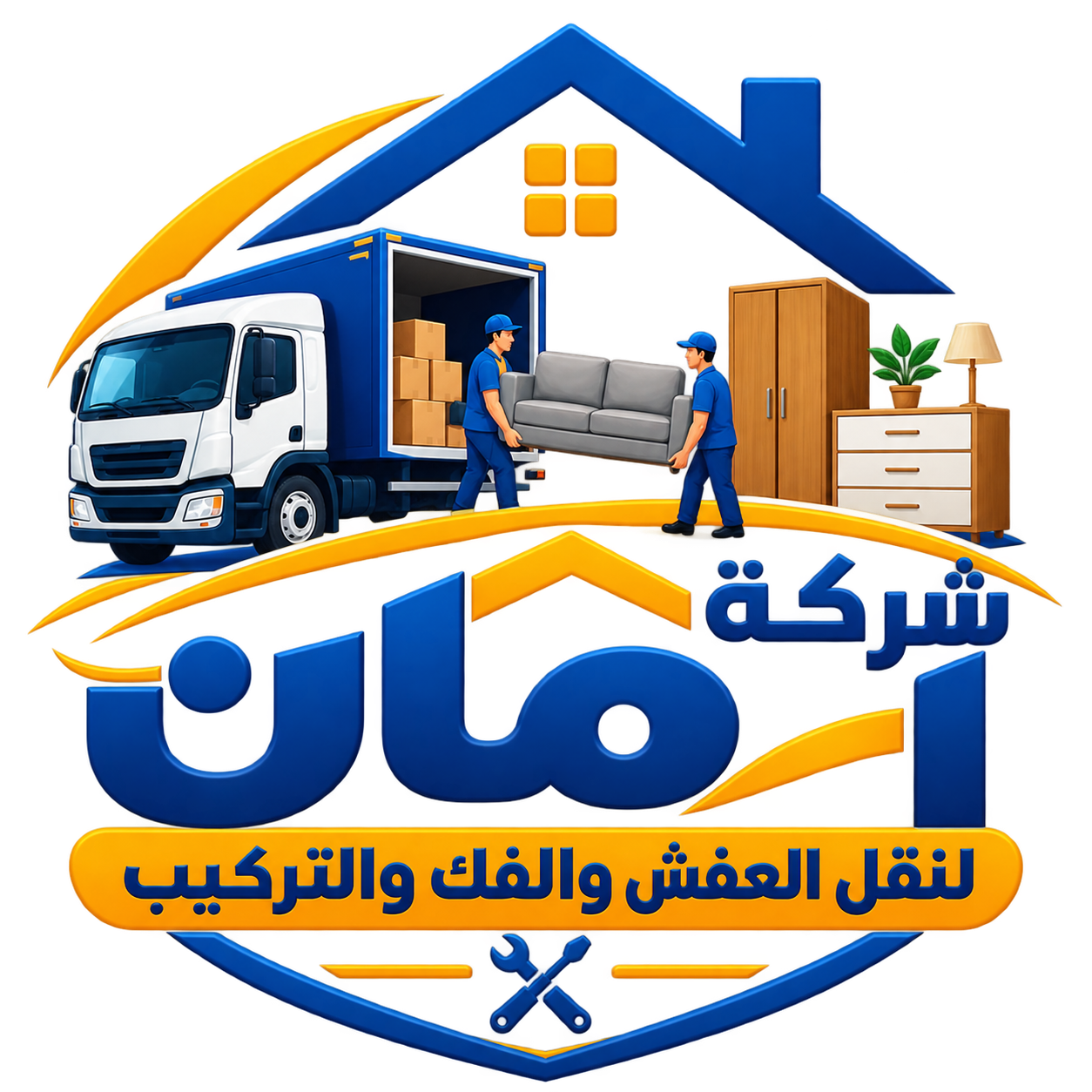 شركة امان لنقل العفش والفك والتركيب بالرياض